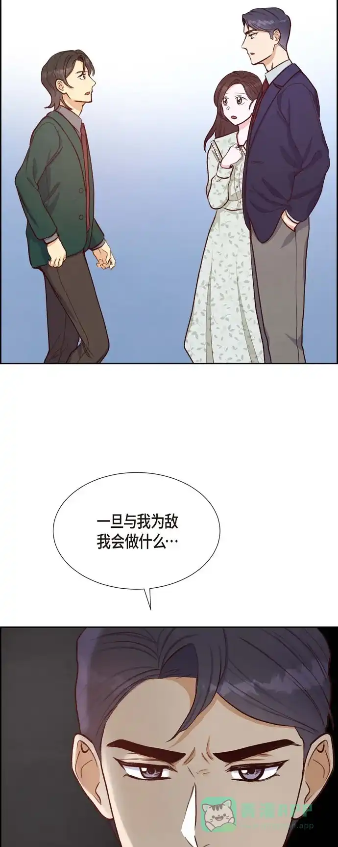 《满满一勺你的心》[第17话] 前男友 第45页