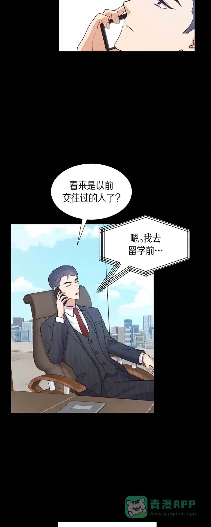 《满满一勺你的心》[第17话] 前男友 第14页