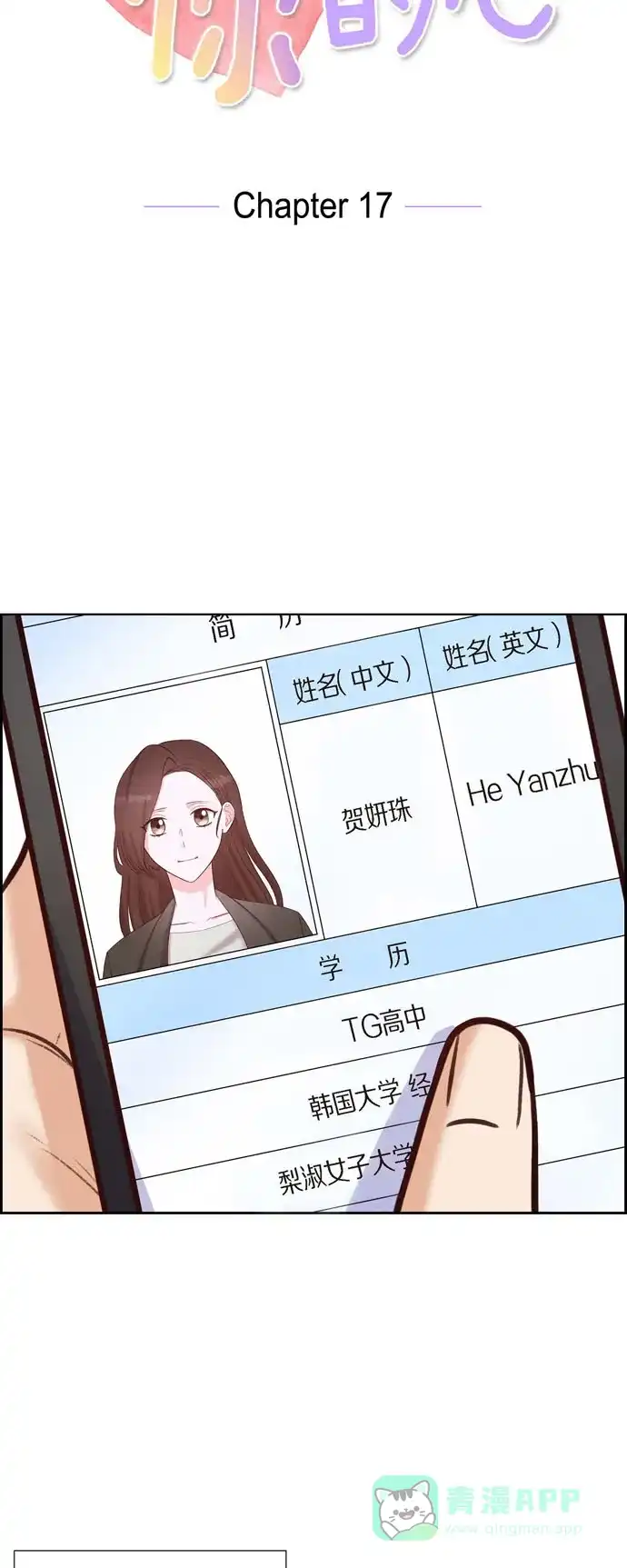 《满满一勺你的心》[第17话] 前男友 第9页