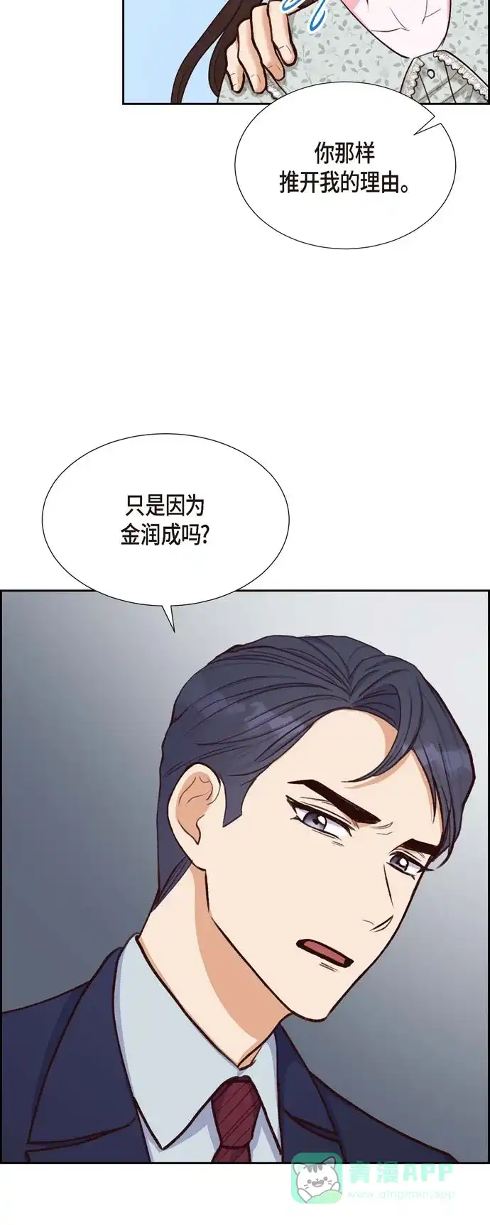 《满满一勺你的心》[第17话] 前男友 第48页