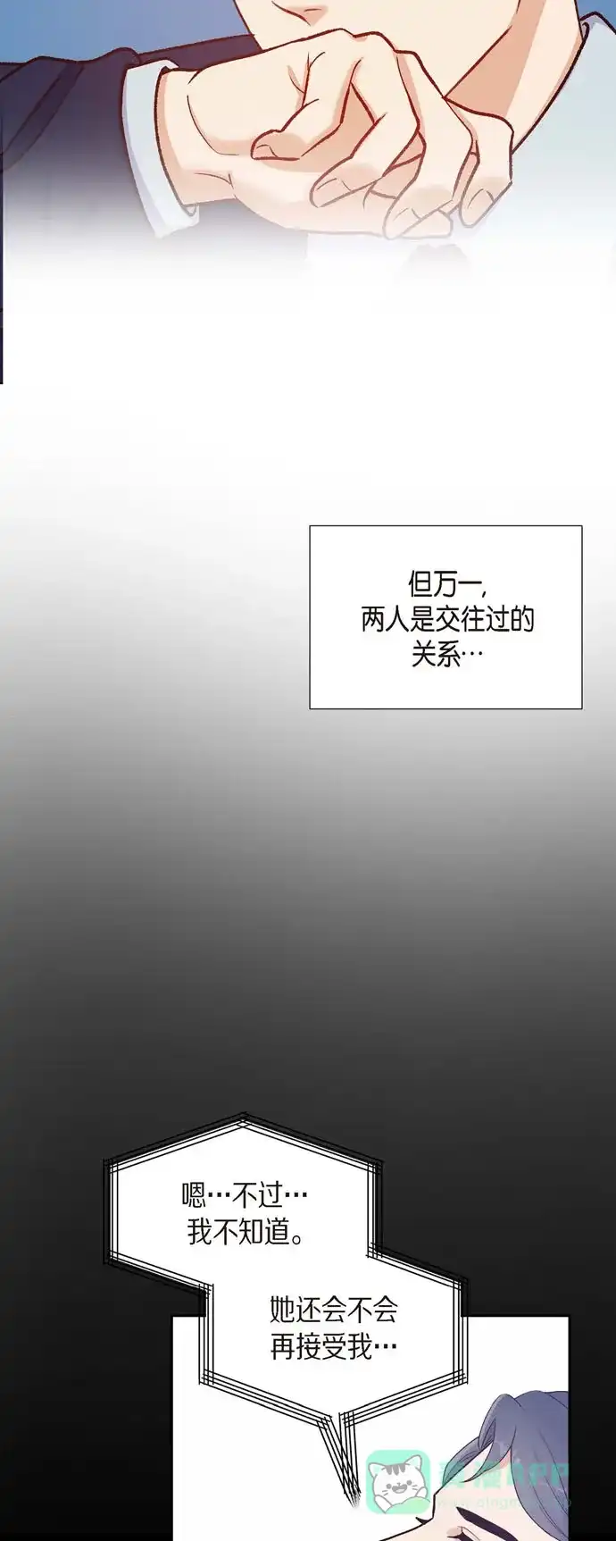 《满满一勺你的心》[第17话] 前男友 第13页