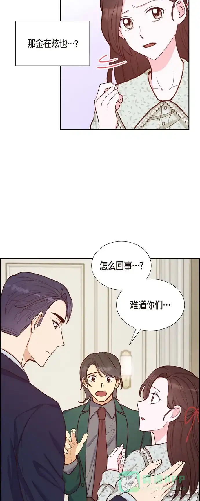 《满满一勺你的心》[第17话] 前男友 第40页