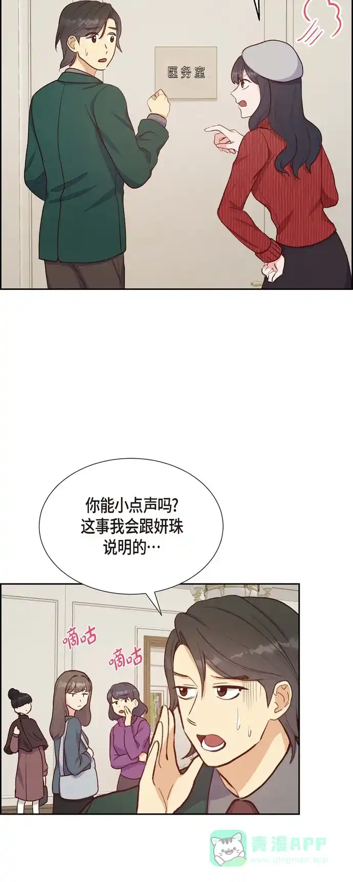 《满满一勺你的心》[第17话] 前男友 第26页