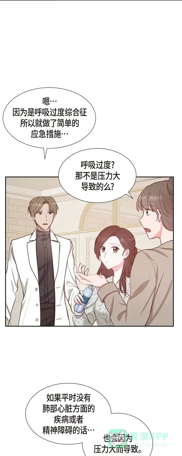 《满满一勺你的心》[第17话] 前男友 第23页