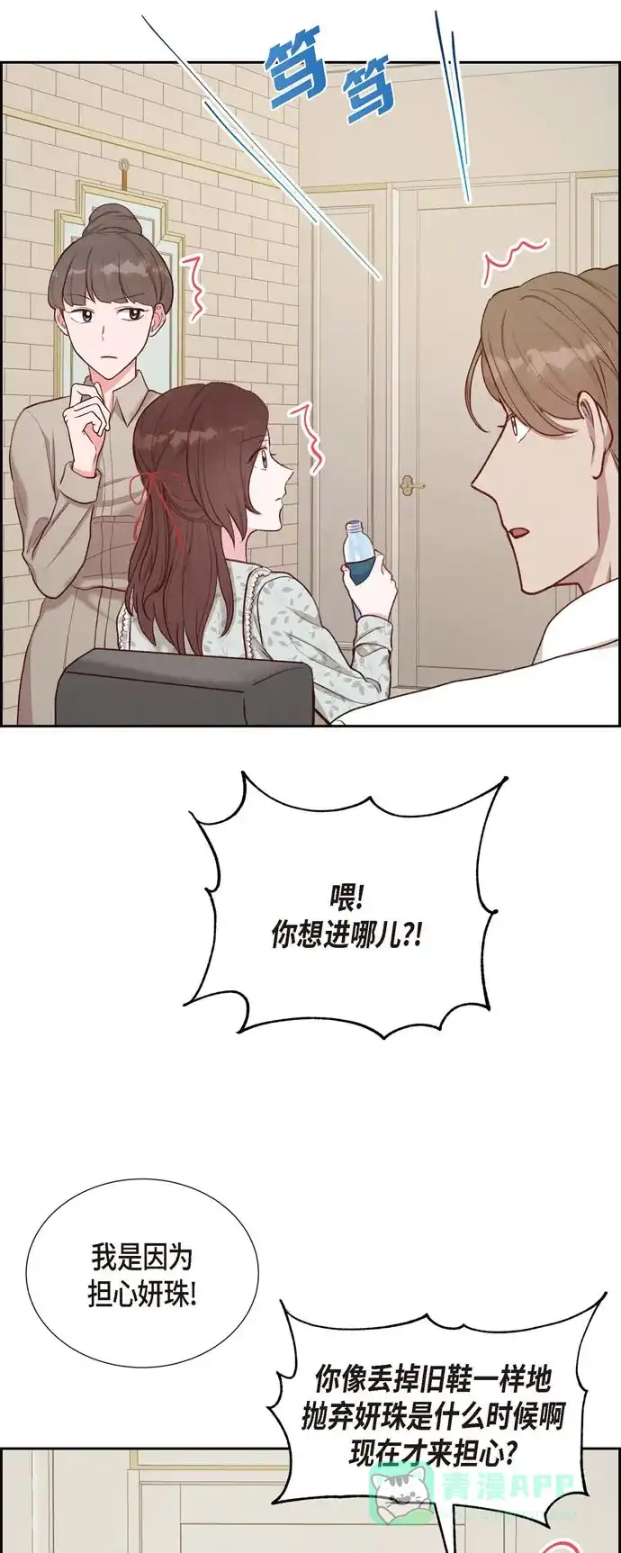 《满满一勺你的心》[第17话] 前男友 第25页