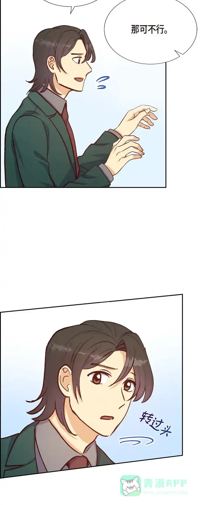 《满满一勺你的心》[第17话] 前男友 第36页