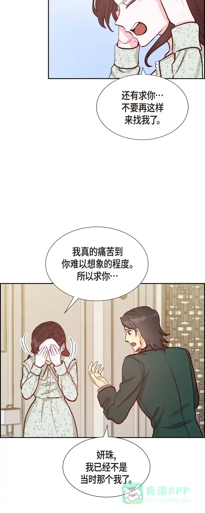 《满满一勺你的心》[第17话] 前男友 第34页