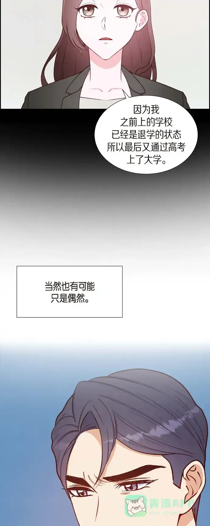 《满满一勺你的心》[第17话] 前男友 第12页