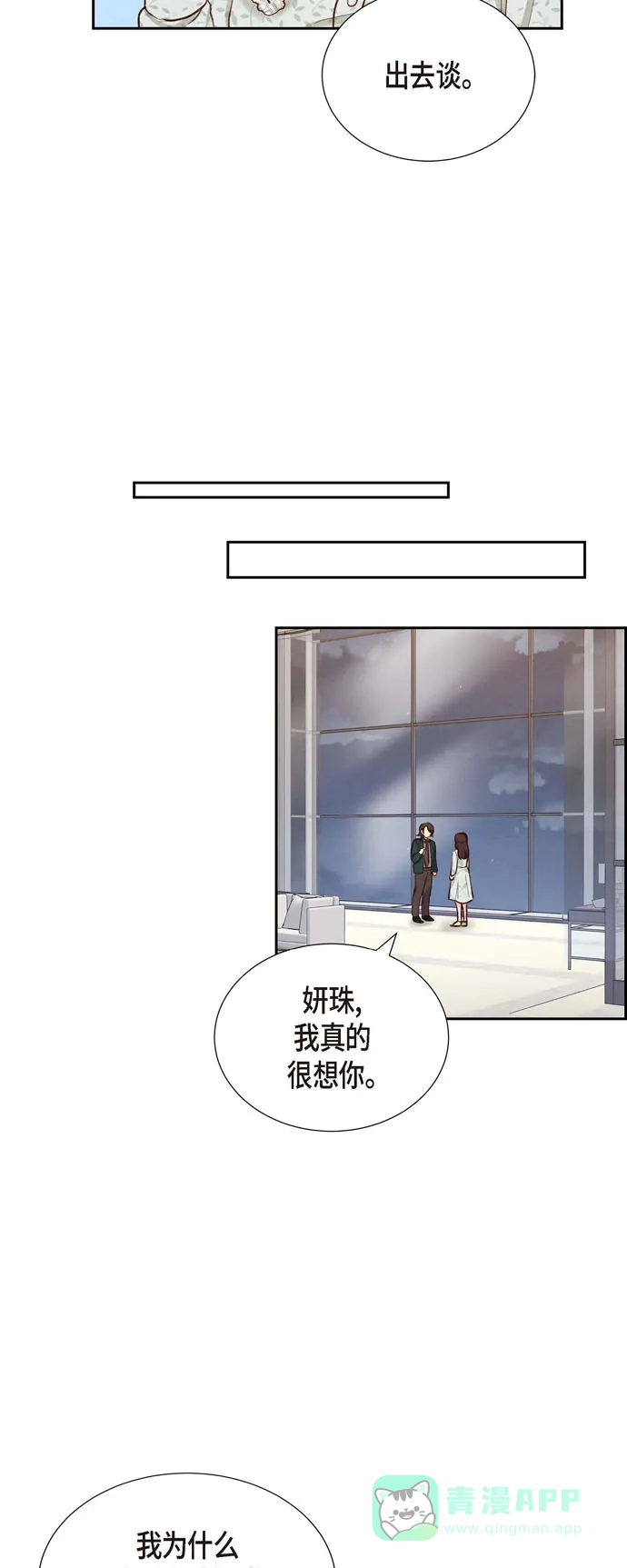 《满满一勺你的心》[第17话] 前男友 第30页