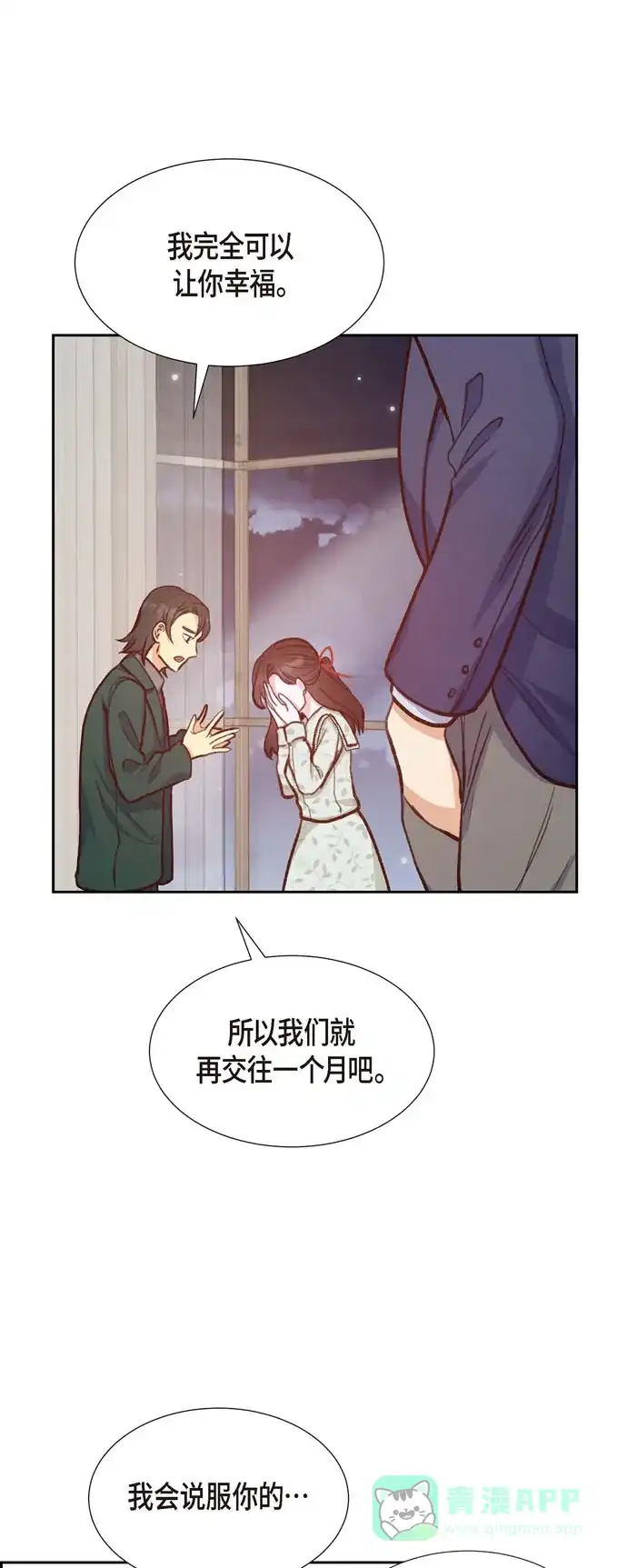 《满满一勺你的心》[第17话] 前男友 第35页