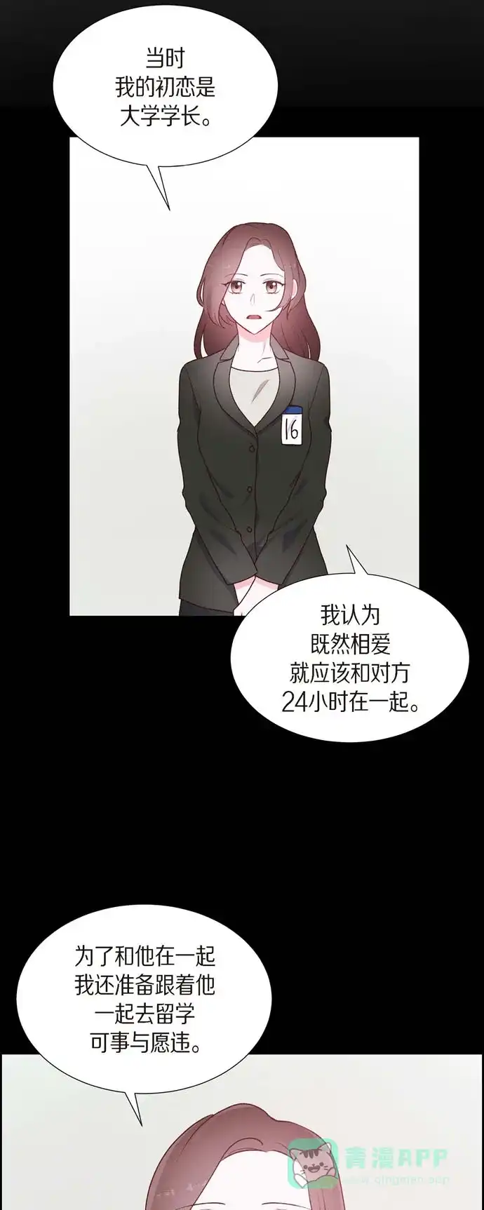 《满满一勺你的心》[第17话] 前男友 第11页