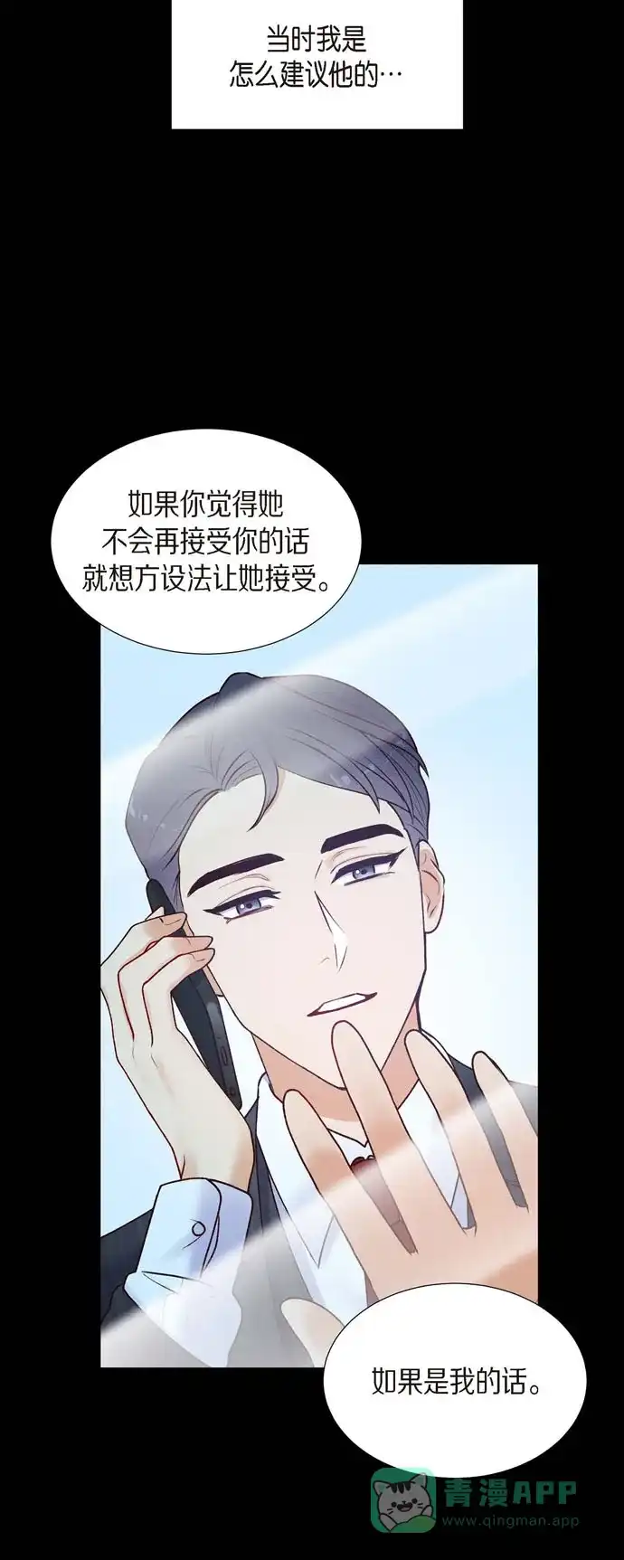 《满满一勺你的心》[第17话] 前男友 第15页