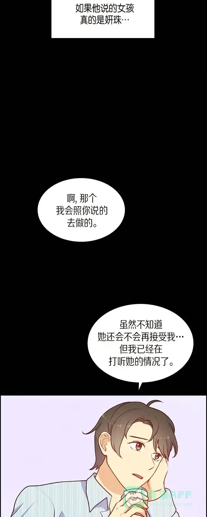 《满满一勺你的心》[第17话] 前男友 第17页