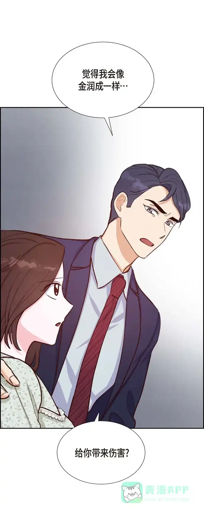 《满满一勺你的心》[第17话] 前男友 第49页