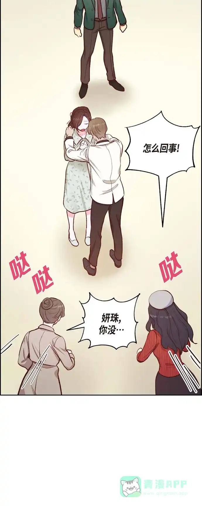 《满满一勺你的心》[第17话] 前男友 第7页