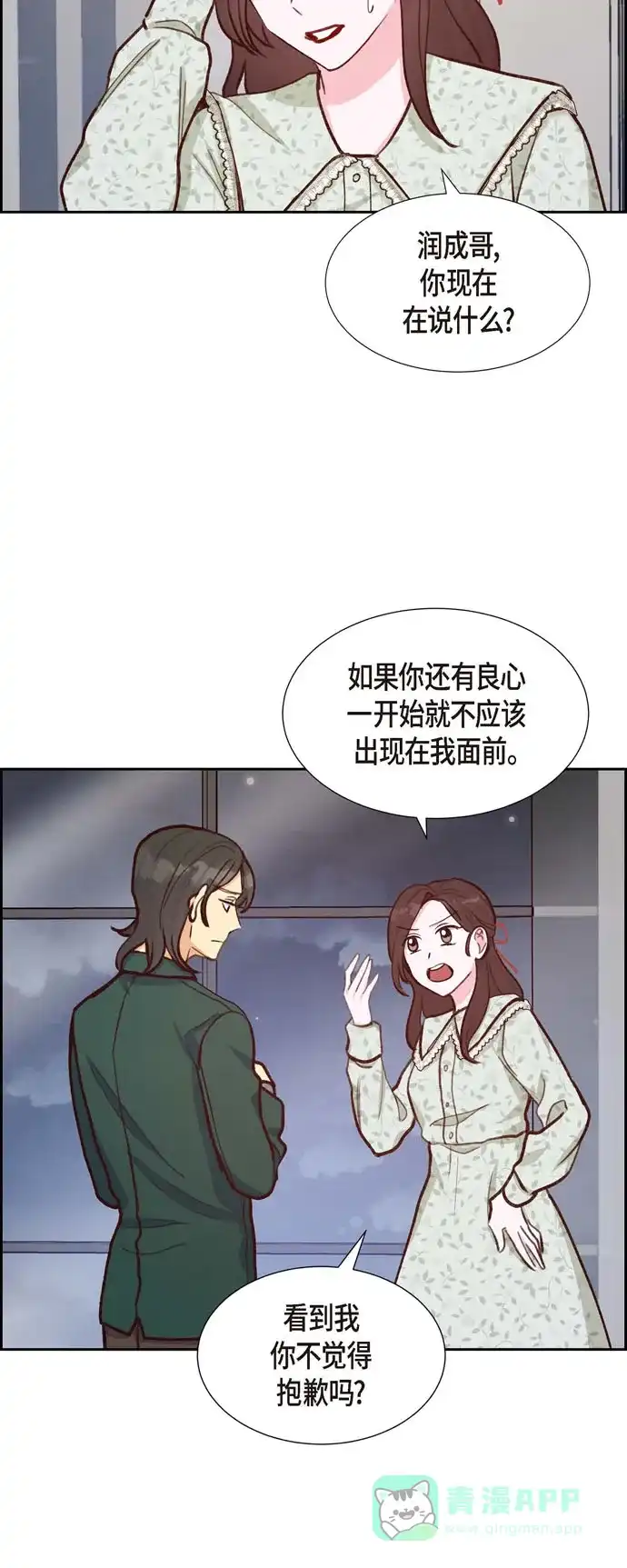 《满满一勺你的心》[第17话] 前男友 第32页