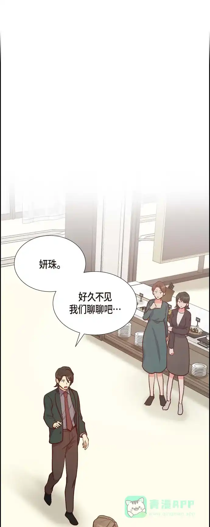 《满满一勺你的心》[第17话] 前男友 第1页