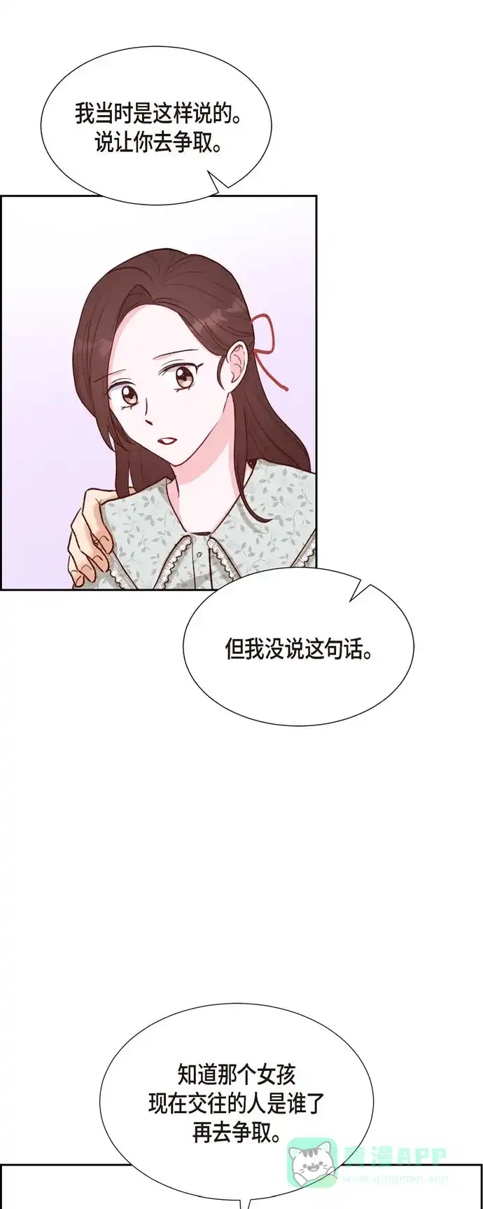 《满满一勺你的心》[第17话] 前男友 第43页