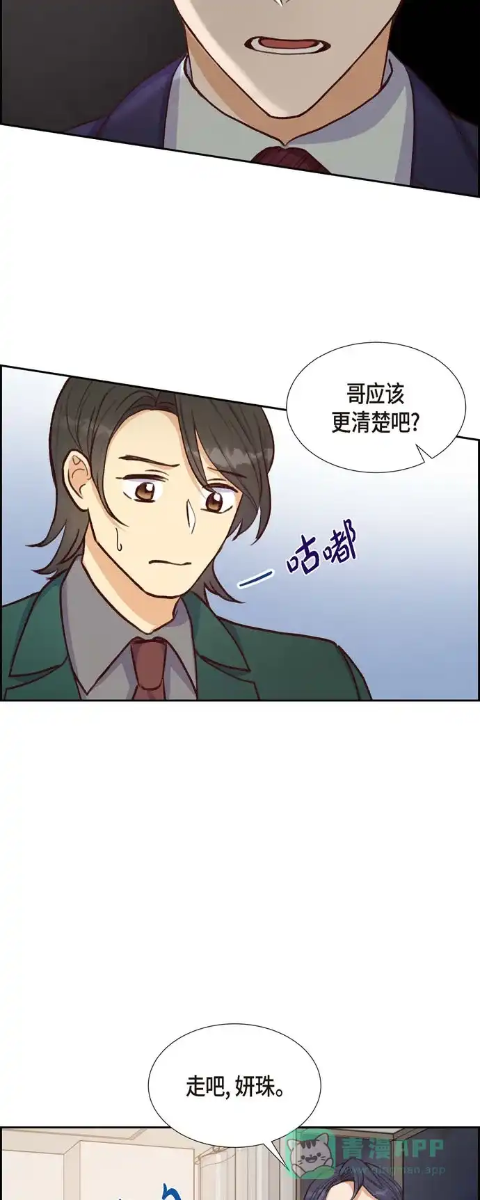 《满满一勺你的心》[第17话] 前男友 第46页
