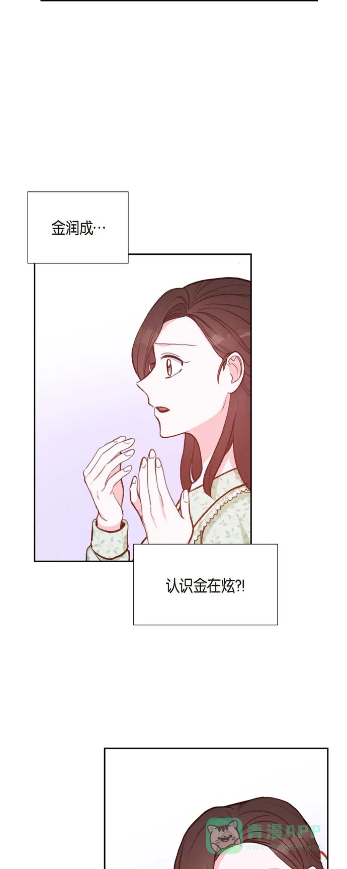 《满满一勺你的心》[第17话] 前男友 第39页