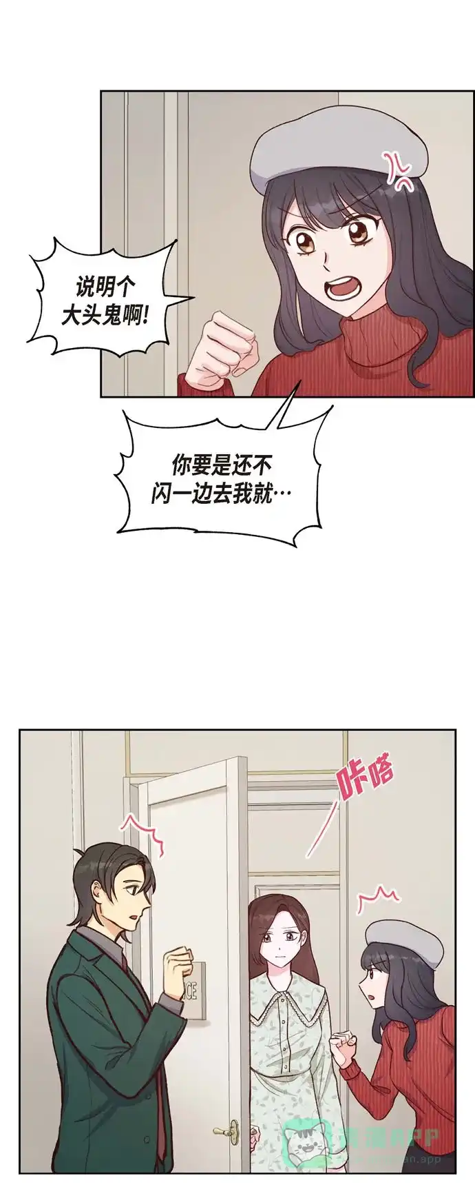 《满满一勺你的心》[第17话] 前男友 第27页
