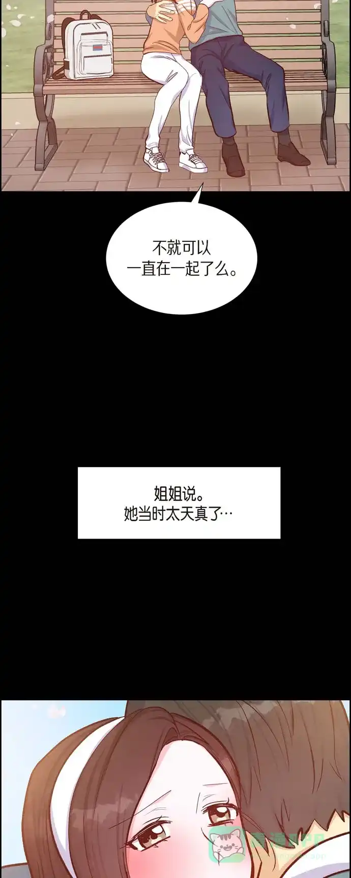 《满满一勺你的心》[第18话] 往事 第46页