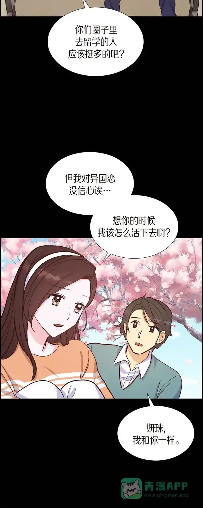 《满满一勺你的心》[第18话] 往事 第43页