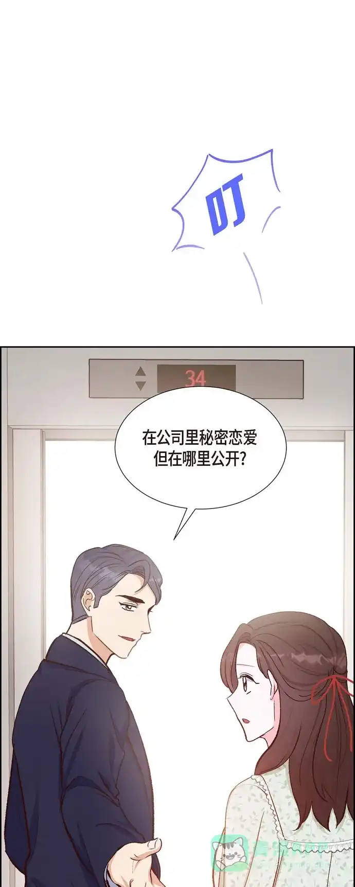 《满满一勺你的心》[第18话] 往事 第9页