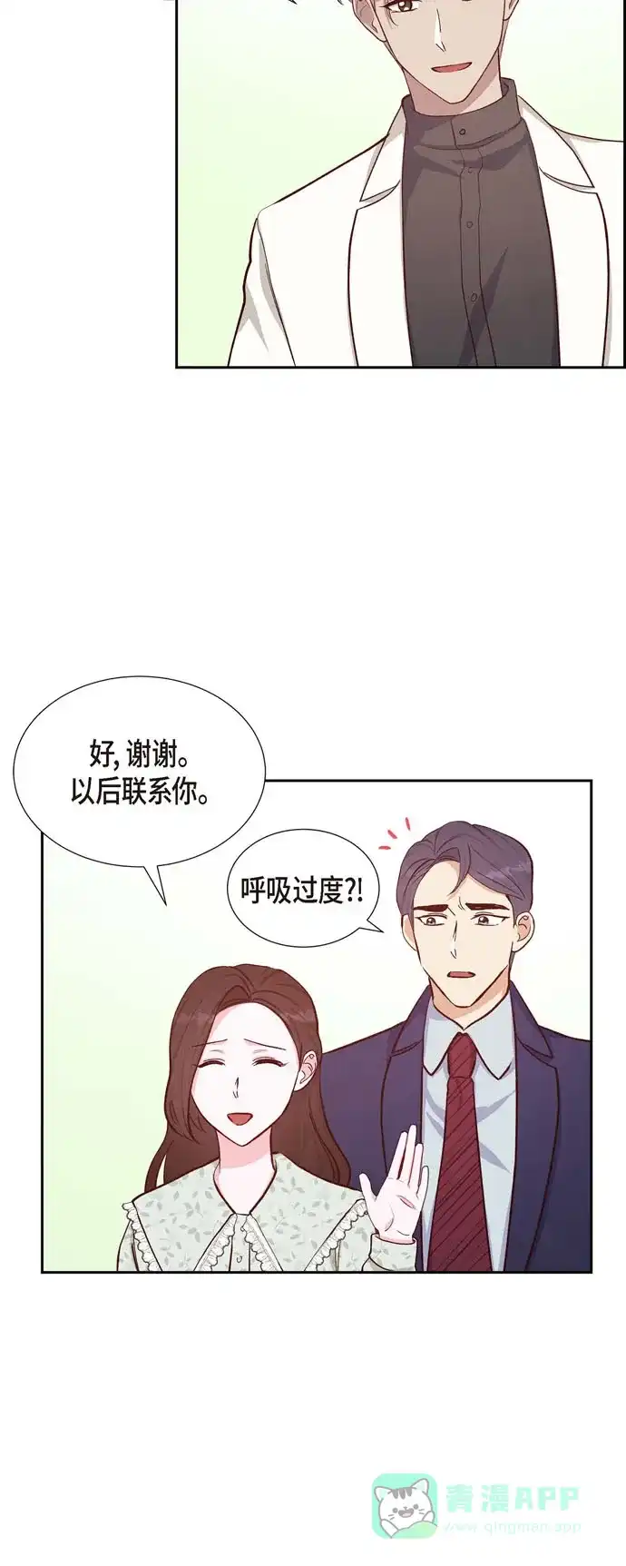 《满满一勺你的心》[第18话] 往事 第17页