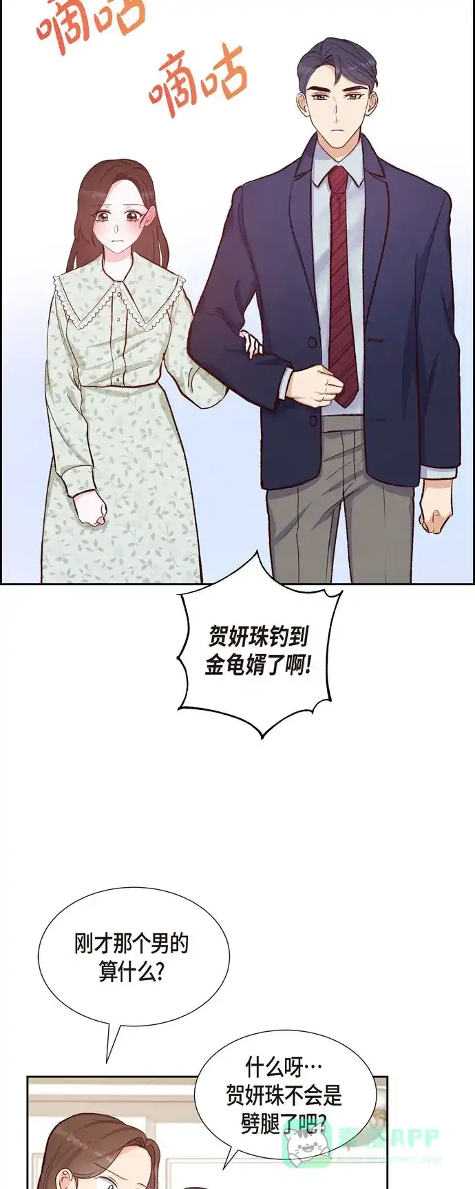《满满一勺你的心》[第18话] 往事 第12页