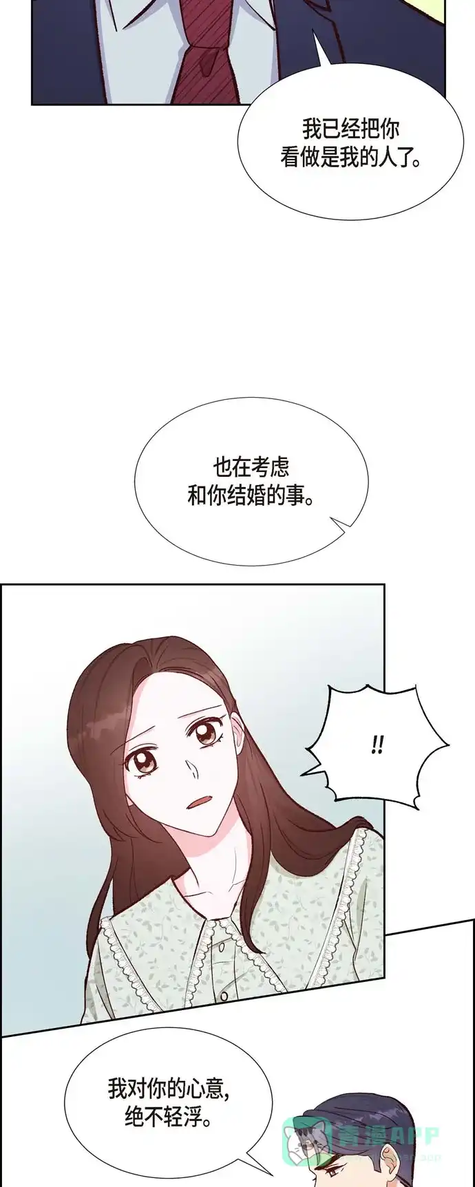 《满满一勺你的心》[第18话] 往事 第7页