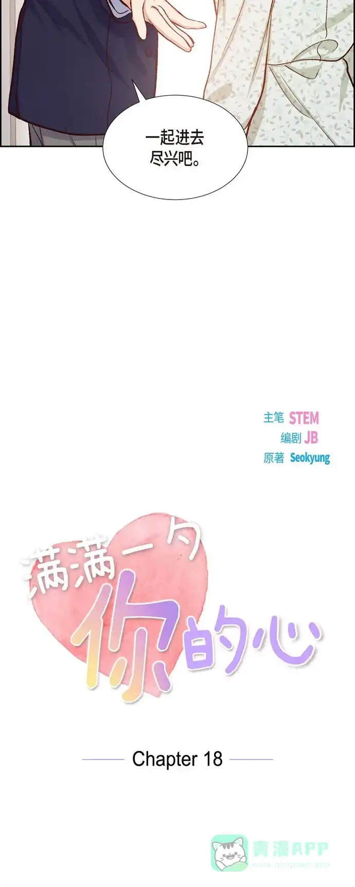 《满满一勺你的心》[第18话] 往事 第10页