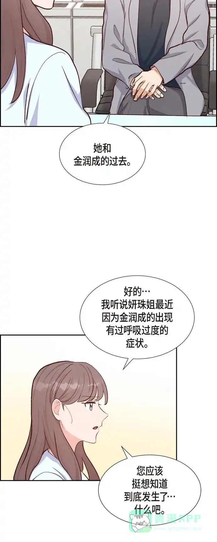 《满满一勺你的心》[第18话] 往事 第34页