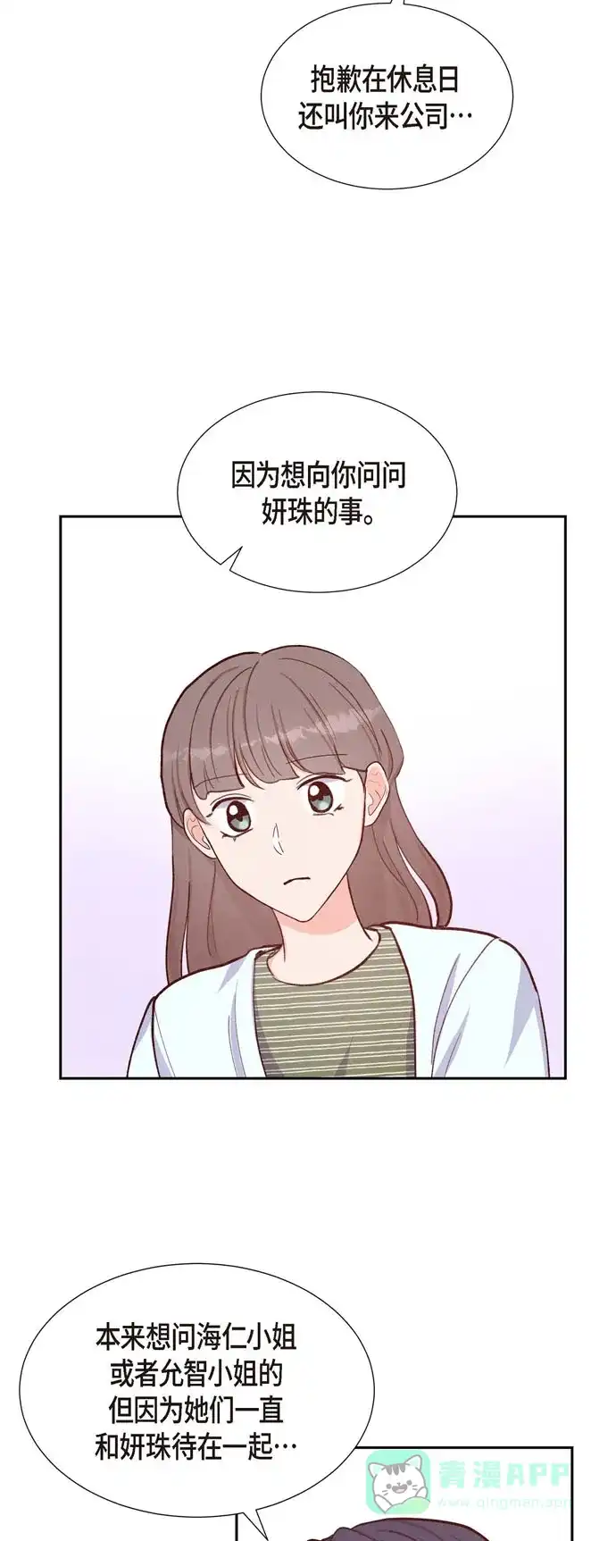 《满满一勺你的心》[第18话] 往事 第31页