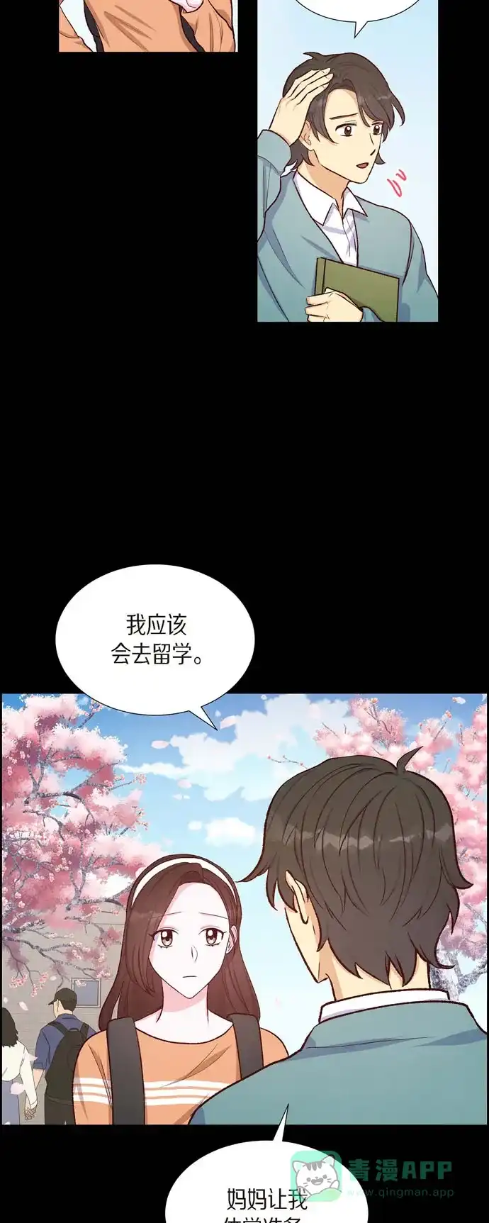 《满满一勺你的心》[第18话] 往事 第41页