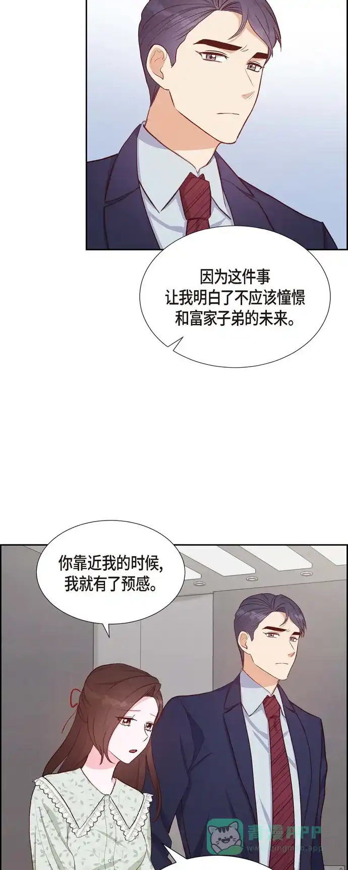 《满满一勺你的心》[第18话] 往事 第3页