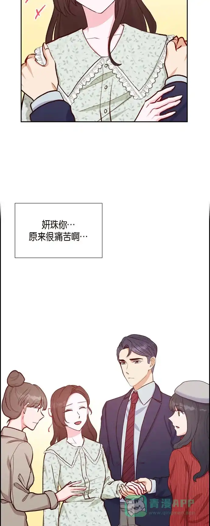《满满一勺你的心》[第18话] 往事 第20页