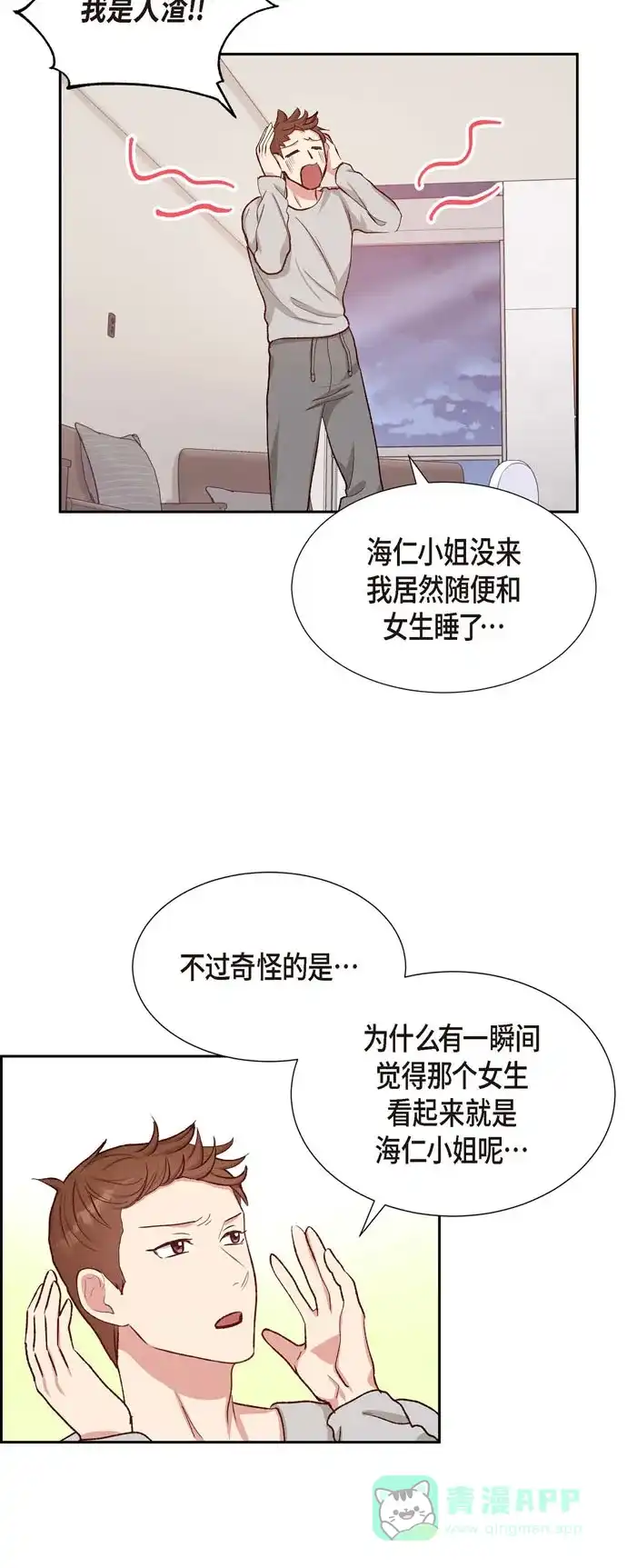 《满满一勺你的心》[第18话] 往事 第24页