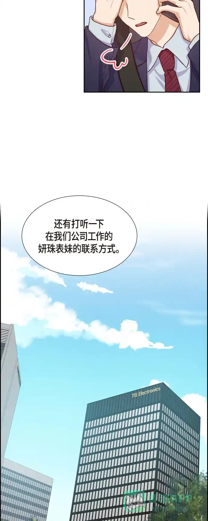 《满满一勺你的心》[第18话] 往事 第28页