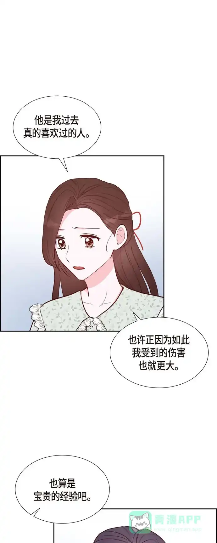 《满满一勺你的心》[第18话] 往事 第2页