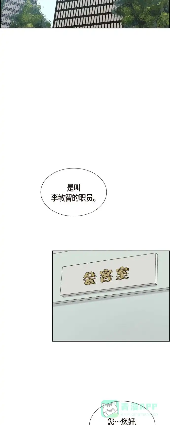 《满满一勺你的心》[第18话] 往事 第29页