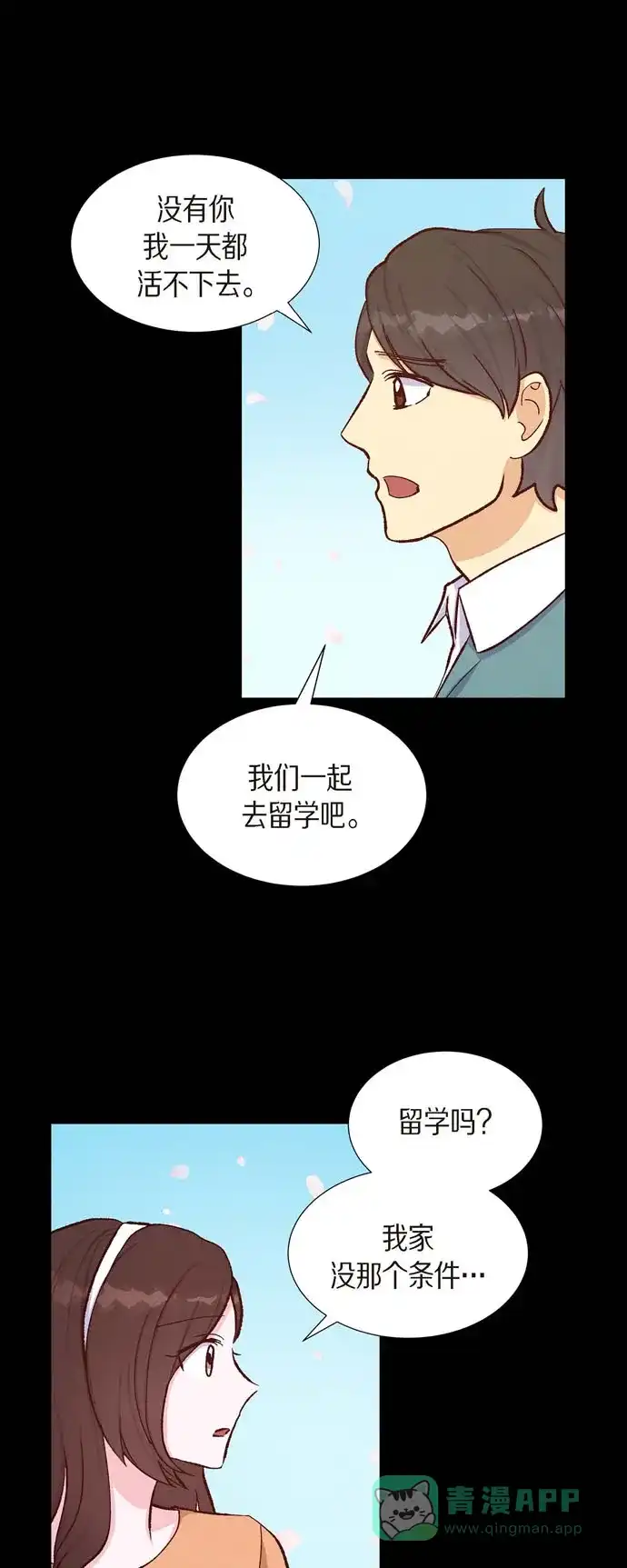 《满满一勺你的心》[第18话] 往事 第44页