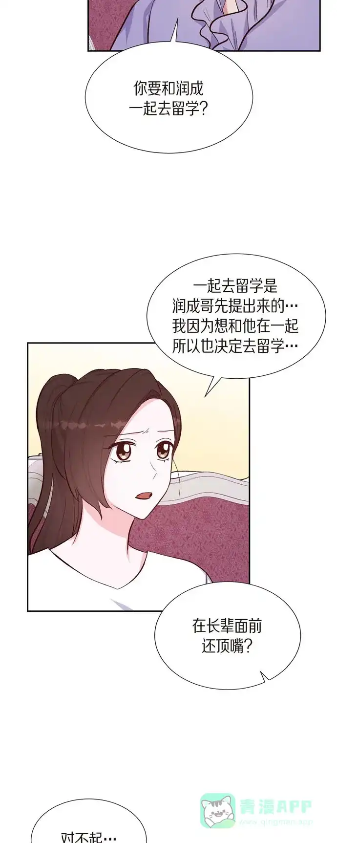 《满满一勺你的心》[第19话] 分手 第14页