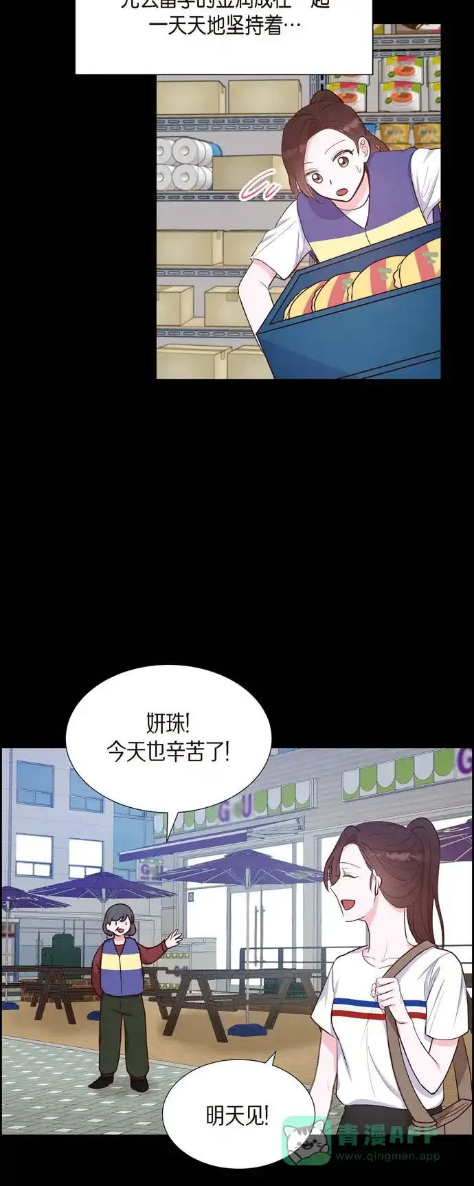 《满满一勺你的心》[第19话] 分手 第8页