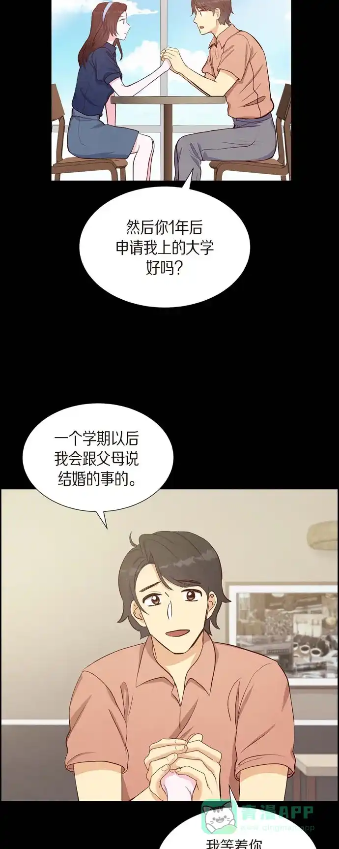 《满满一勺你的心》[第19话] 分手 第6页