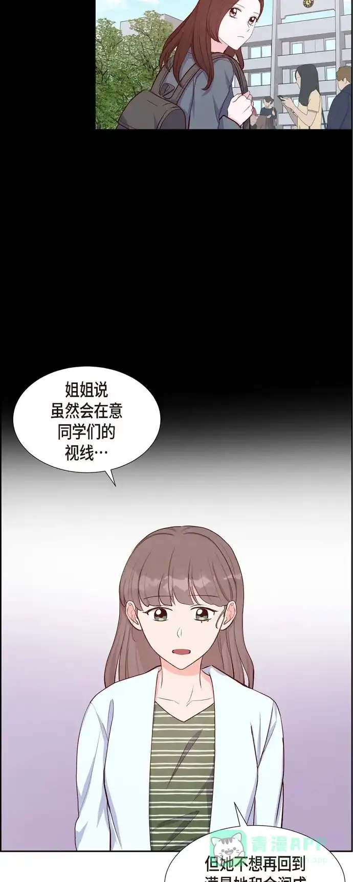 《满满一勺你的心》[第19话] 分手 第38页