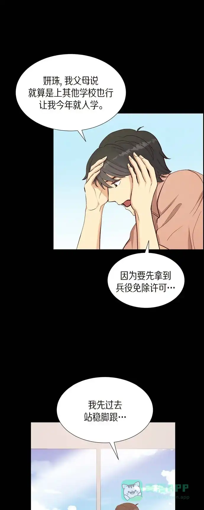 《满满一勺你的心》[第19话] 分手 第5页
