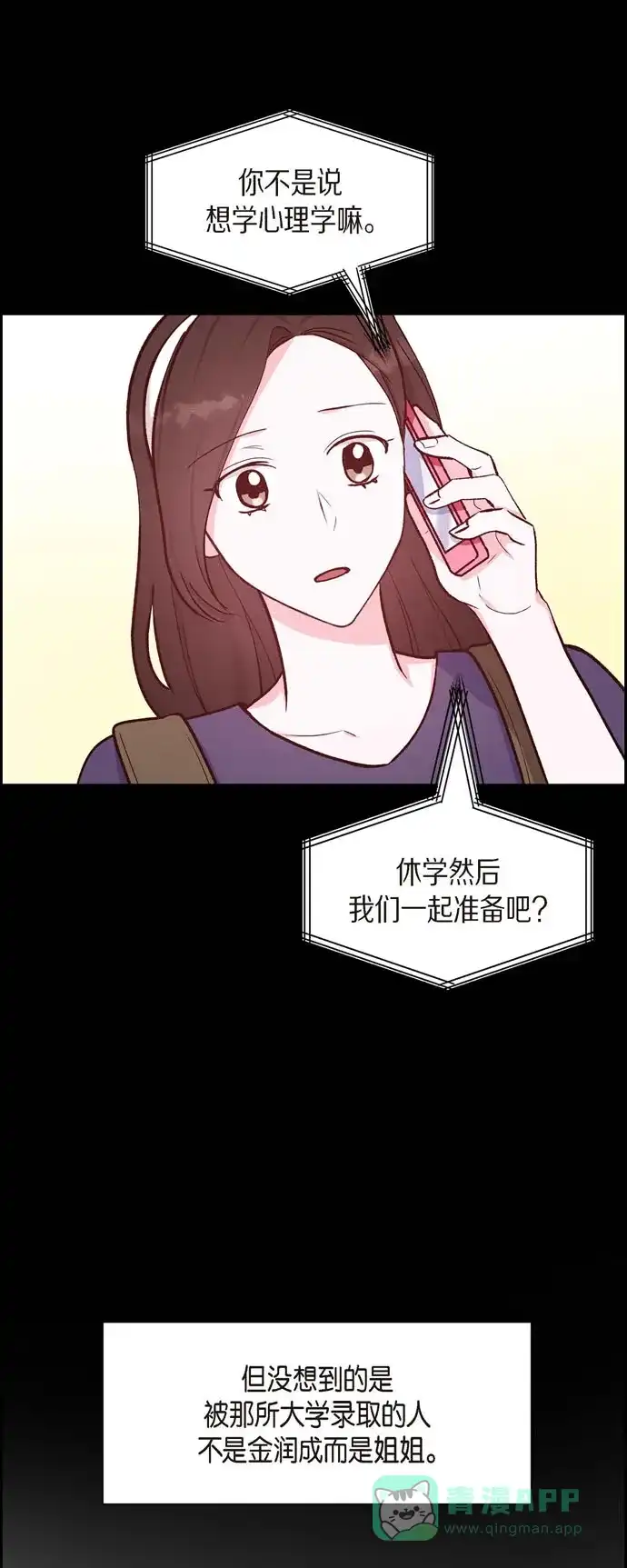《满满一勺你的心》[第19话] 分手 第3页