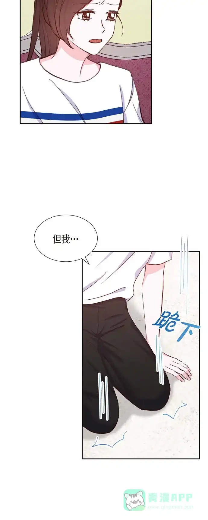 《满满一勺你的心》[第19话] 分手 第19页