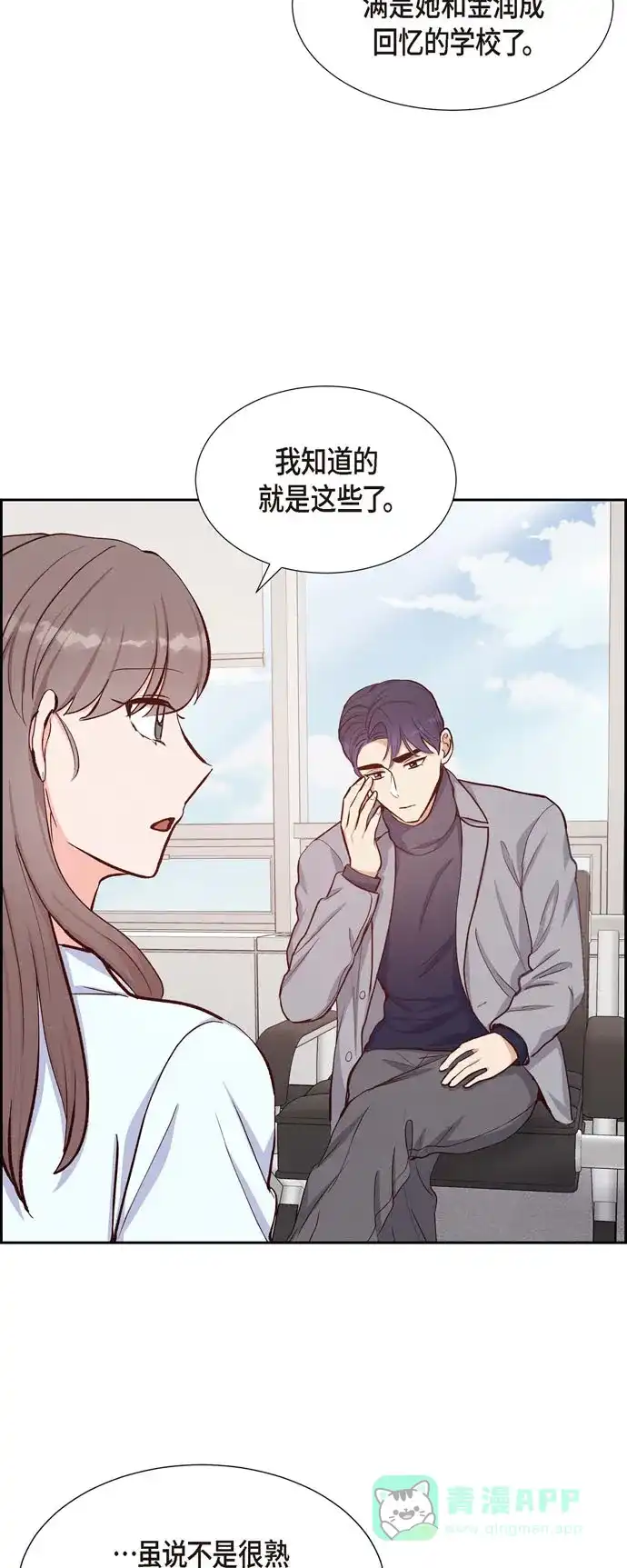 《满满一勺你的心》[第19话] 分手 第39页